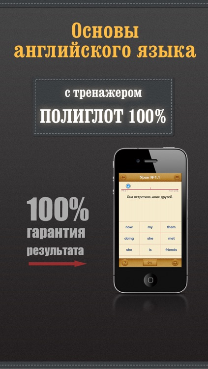 Полиглот 100% - Английский язык. Тренажер грамматики.