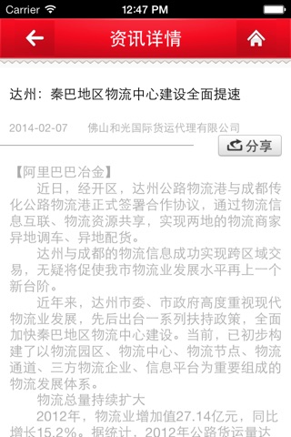 南通物流信息网 screenshot 4