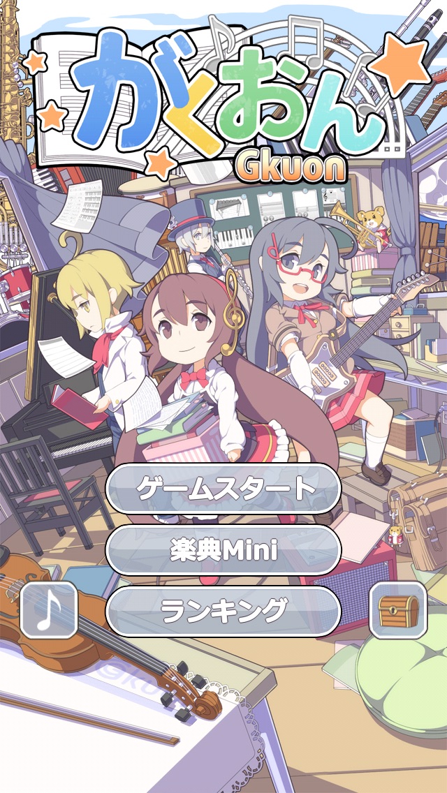 がくおん screenshot1