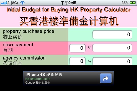 Budget for Buying HK Property Calculator买香港楼準備金计算机 screenshot 2