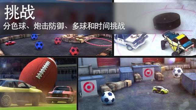 Soccer Rally 2: World Championship(圖5)-速報App