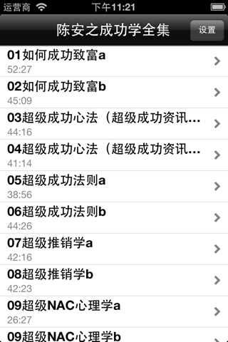 陈安之成功全集·有声经典 screenshot 2