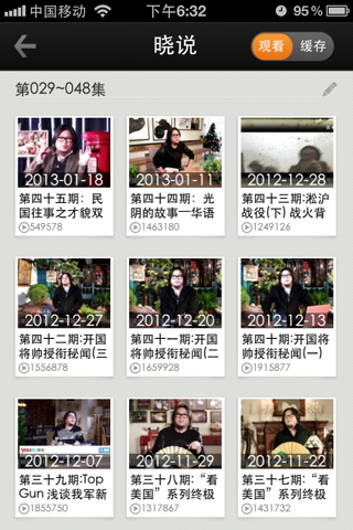 晓说 screenshot 2