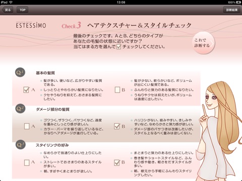 iBeauty Lite (エステシモ) screenshot 3