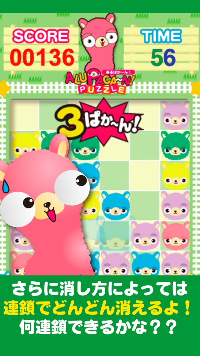 あるぱか〜ん!!パズルのおすすめ画像2