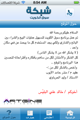 شبكة سوق الكويت screenshot 4