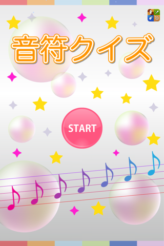 楽譜が読める 音符クイズ Iphoneアプリ Applion