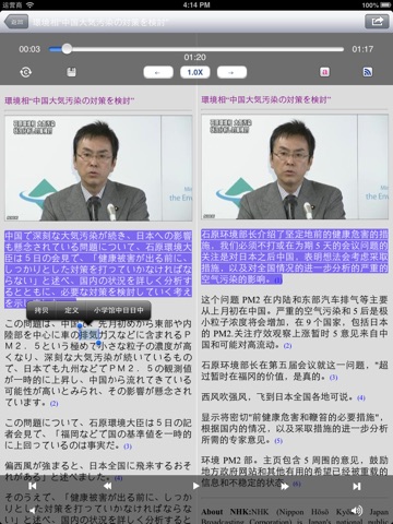 Japanese News Player HD screenshot 2