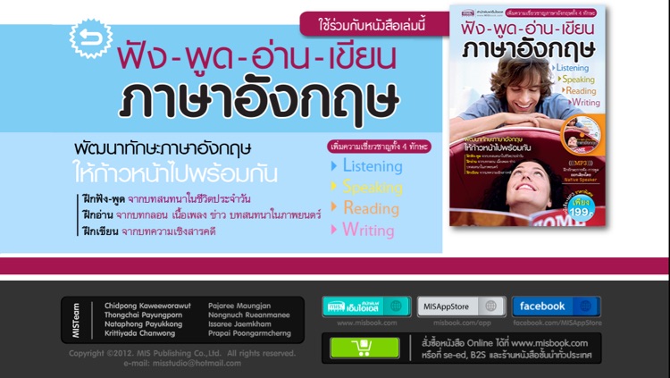 ฟัง-พูด-อ่าน-เขียน ภาษาอังกฤษ screenshot-4