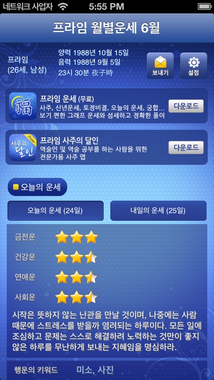 프라임 월별운세 6월