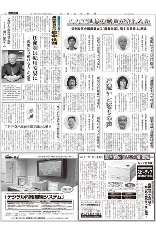 全国農業新聞 screenshot 3