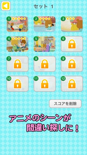 がんばれ ルルロロの間違い探し どこが違う をapp Storeで