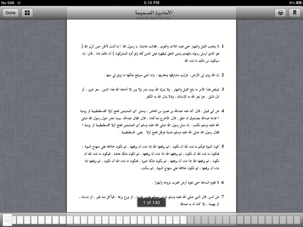 الموسوعة الاسلامية الشاملة screenshot 4