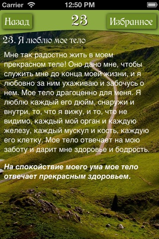 Сила мысли screenshot 3