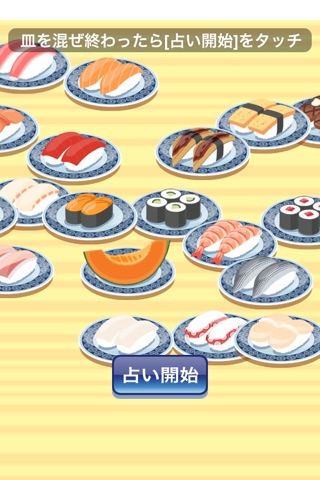 寿司タロット screenshot 3