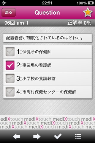 保健師国家試験 medixtouch free screenshot 4