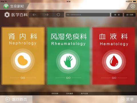 生命新知 screenshot 3