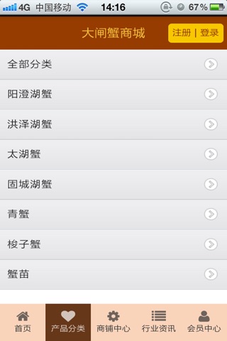 大闸蟹商城-中国领先的大闸蟹商城客户端 screenshot 3