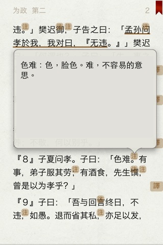 论语-有声同步书 Analects of Confucius screenshot 2