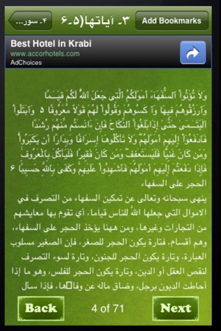 Tafseer ul Quran In Arabic Lite screenshot 3