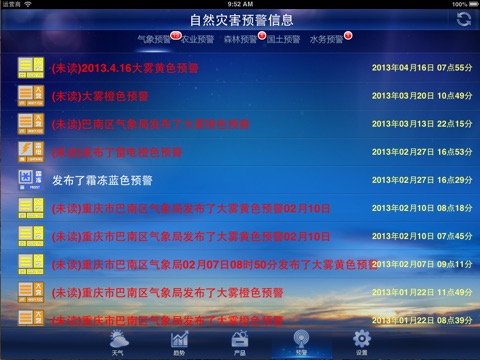 巴南突发事件预警信息发布平台 HD screenshot 4