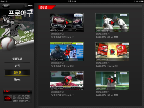 SPOTV Lite for iPad screenshot 4