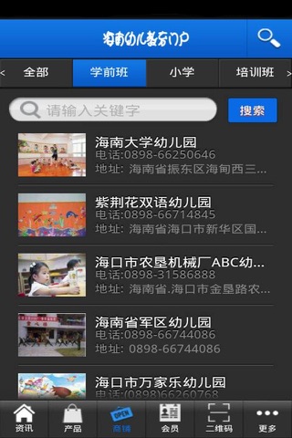 海南幼儿教育门户 screenshot 3