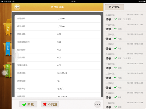 企业工作流 for iPad screenshot 3