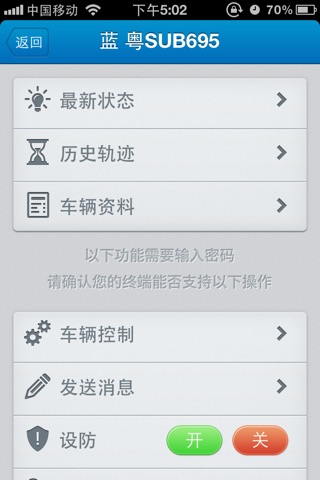 车掌控 screenshot 3