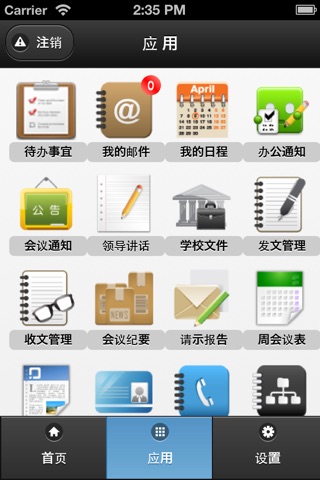 武汉理工大学移动云办公 screenshot 2