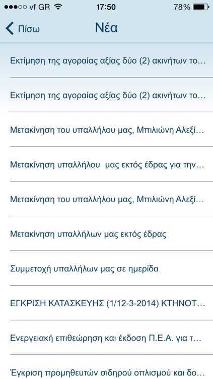 e Δημότης  Δήμος Κοζάνης screenshot-3