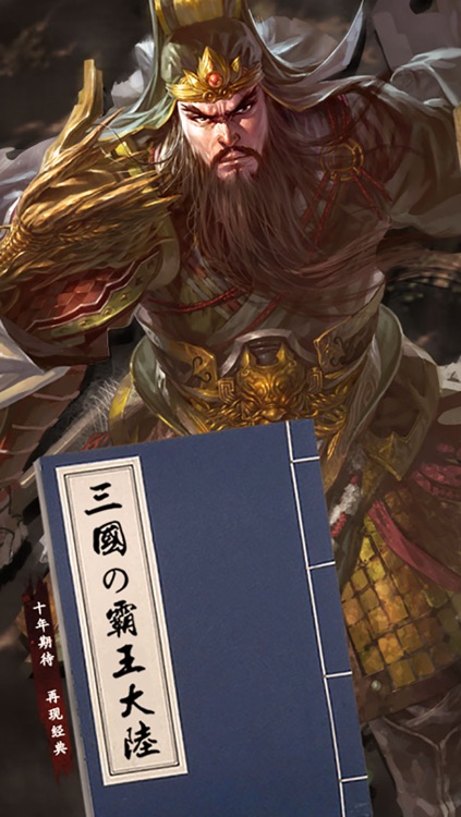 三国霸王大陆加强版