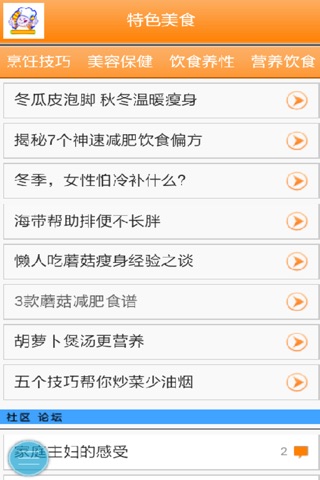 中国特色美食平台 screenshot 4