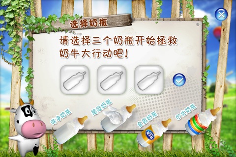 奶瓶冲冲冲季节版 screenshot 2