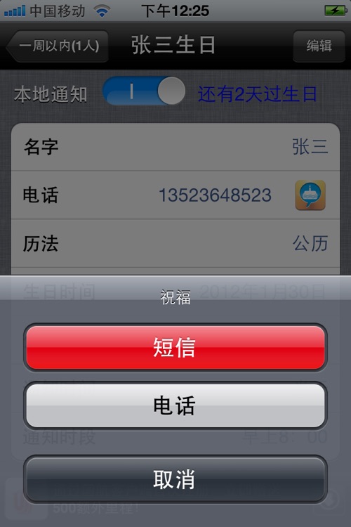 生日祝福提醒－支持农历 screenshot-4