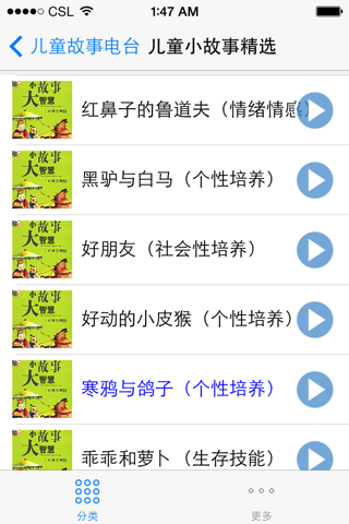 宝宝经典睡前故事电台免费版  宝宝最爱听的365夜睡前故事 早教必读 - náhled