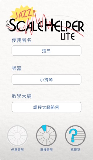 Jazz ScaleHelper Lite(圖1)-速報App