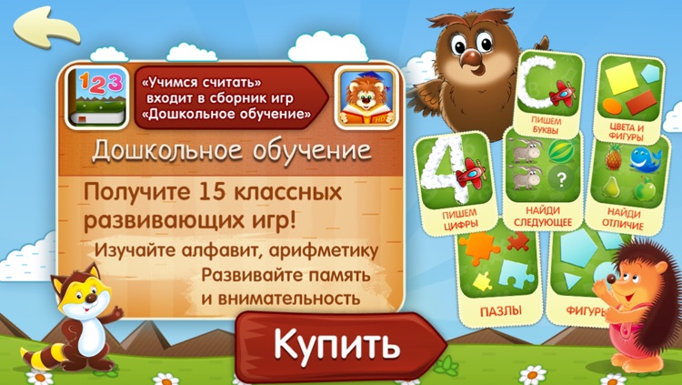 Учимся считать. screenshot-4