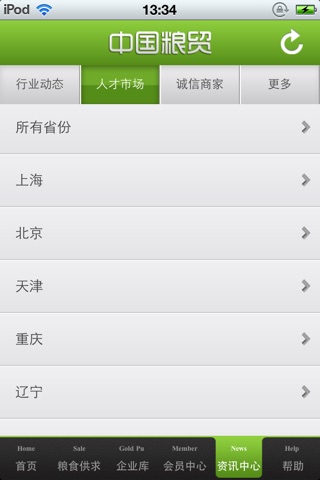 中国粮贸平台 v1.0 screenshot 3