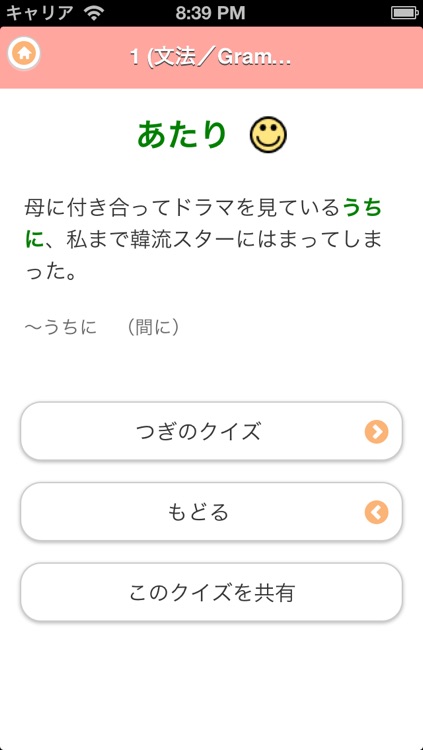 JAPANESE 4 (JLPT N2) screenshot-4