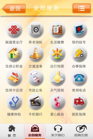 沃生活 screenshot 3