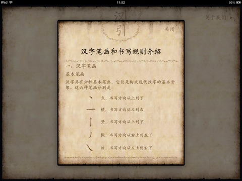 Learn Writing Chinese HD screenshot 4