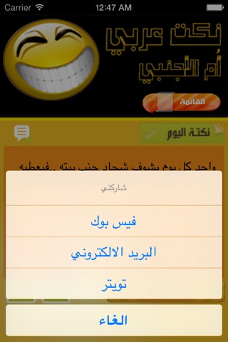نكت عربي ام الاجنبي screenshot 4