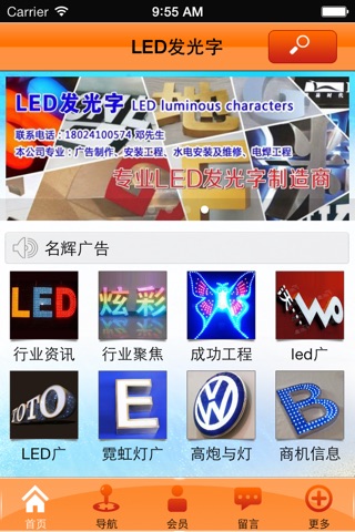 LED发光字 screenshot 2