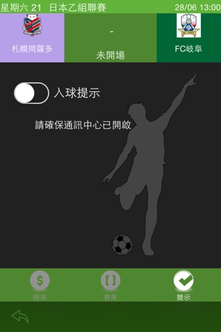 SoccerApp screenshot 4
