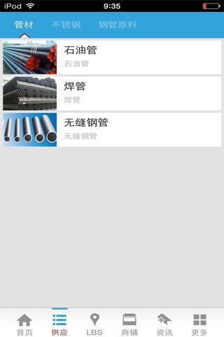 中国钢管（客户端） screenshot 2