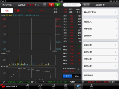 民族证券专业版 for iPad screenshot 3