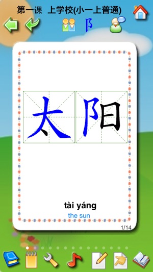 Chinese 字宝宝 for Primary Students(圖2)-速報App