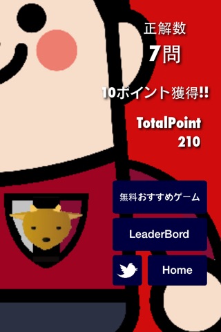 カシマクイズ screenshot 3