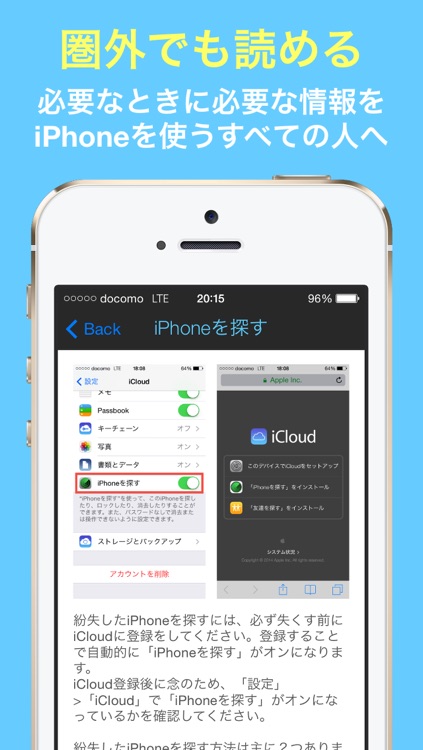 裏技大事典 for iPhone